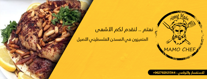 مطبخ مامو شيف - Mamo Chef Kitchen