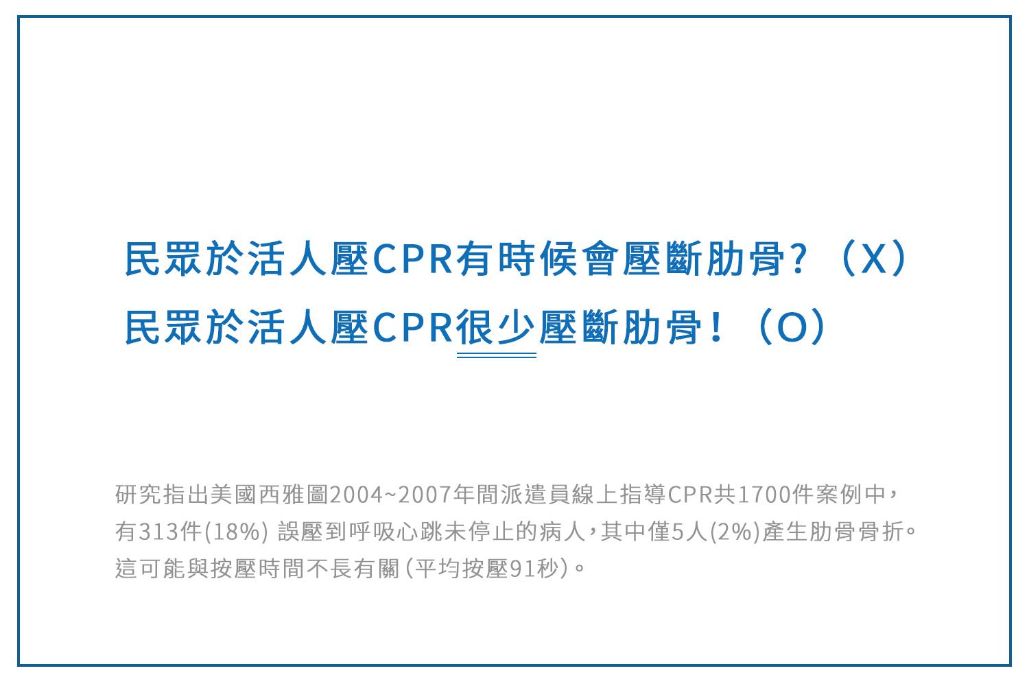 安妮怎麼了 究竟cpr會不會壓斷肋骨呢 我們研究了一下與大家分享 Facebook