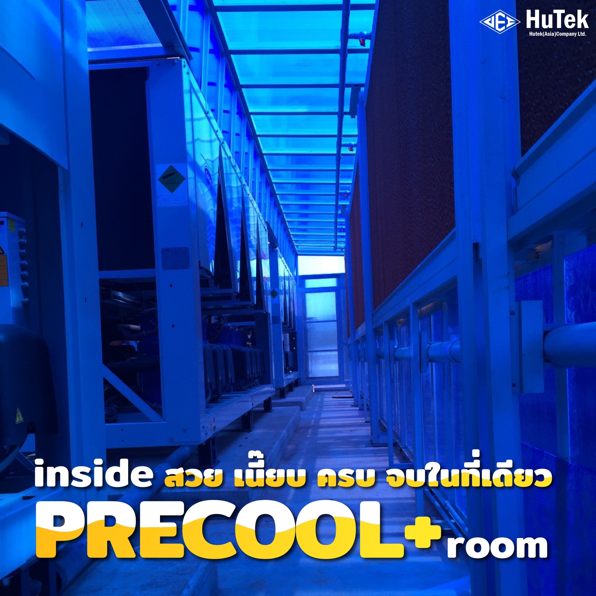 #Inside Pre-Cool+ งานสวย... - HuTek (Asia) Co., Ltd.