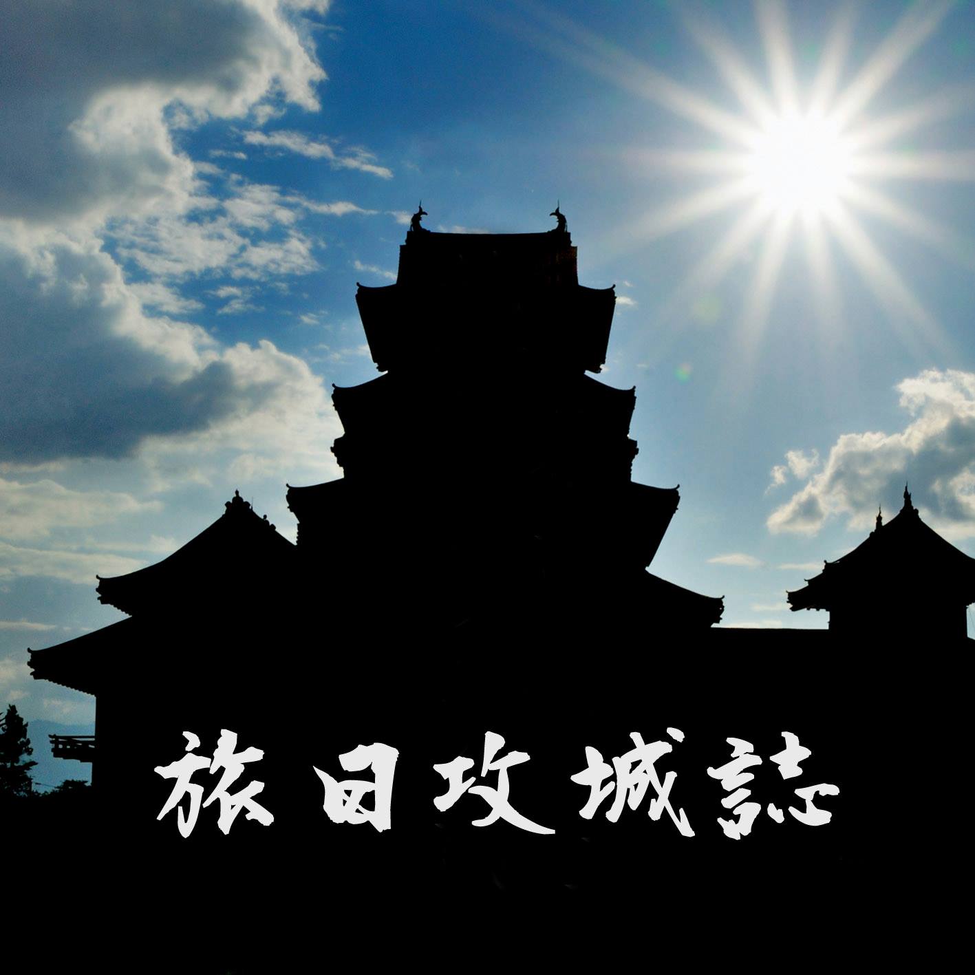 旅日攻城誌 - 【薬医門】 在棟門的鏡柱的後方連結兩條垂直的控柱，能夠令門更加穩固，其形式也就有如兩個冠木門前後並排，並在上方蓋上屋根。這個把 ...