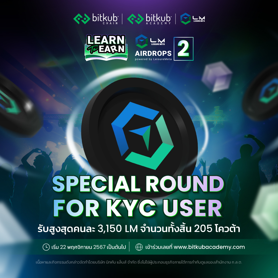 Bitkub - 🎉Special Round Main Quiz for KYC Users! . 📌กิจกรรม “KYC Learn ...