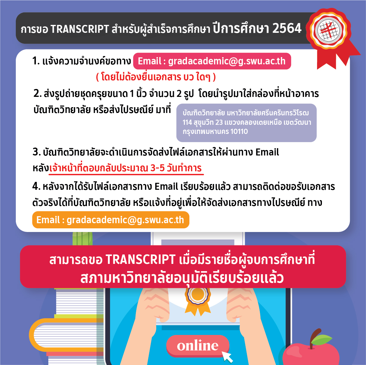 บัณฑิตวิทยาลัย - ☑ ขั้นตอนการขอ TRANSCRIPT สำหรับผู้สำเร็จการศึกษา ปี ...