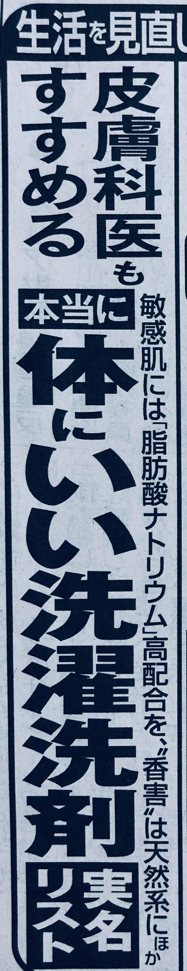 皮膚科医も すすめる 体にいい 洗濯洗剤