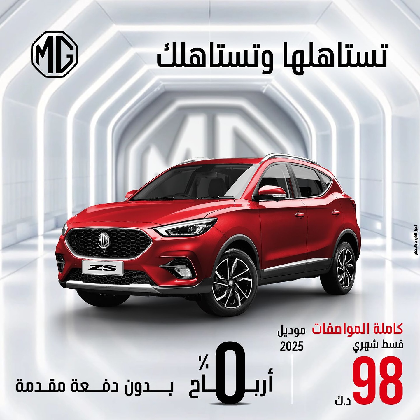 MG Motor Kuwait - . تستاهلها وتستاهلك! امتلك سيارة ام جي... | Facebook