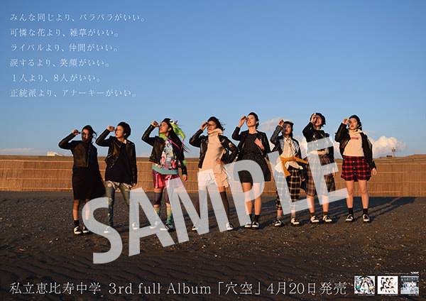 3rd full Album「穴空」店舗特典一覧！ 詳細はこちら！ http://www 