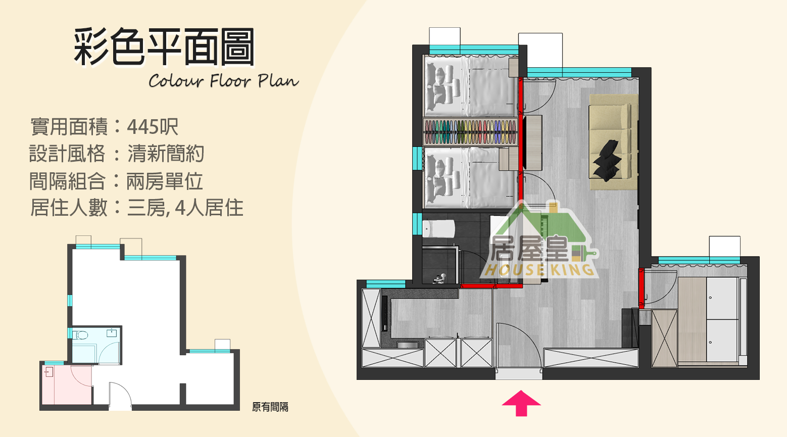 🧡🧡445呎兩房改三房 保留大客廳 簡約木系柔和風格🧡🧡... - 居屋皇 House King【香港一站式室內設計裝修】 | Facebook