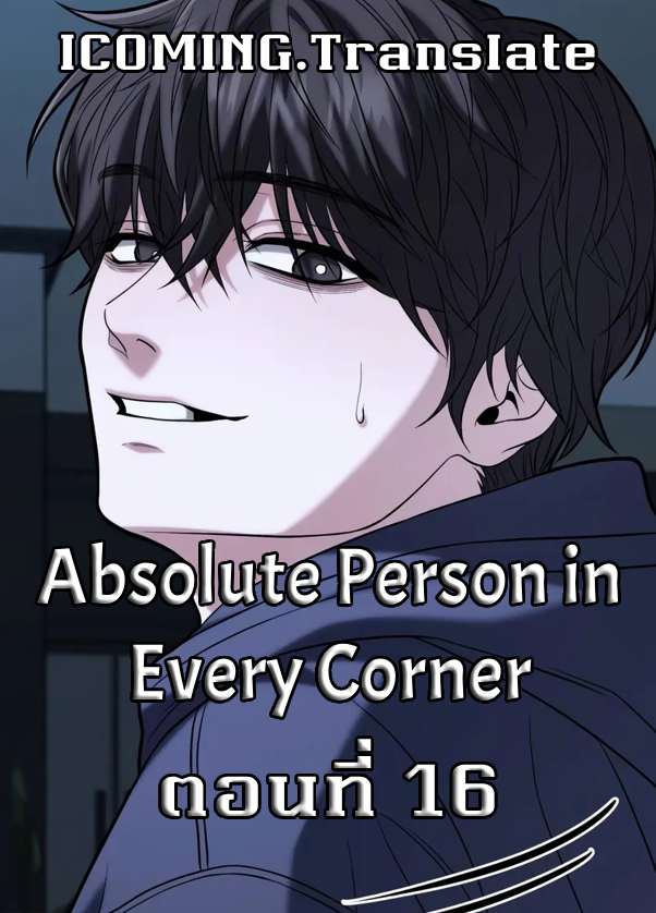 ๊ไอคัมมิ่งมังงะ - Absolute Person in Every Corner... | Facebook