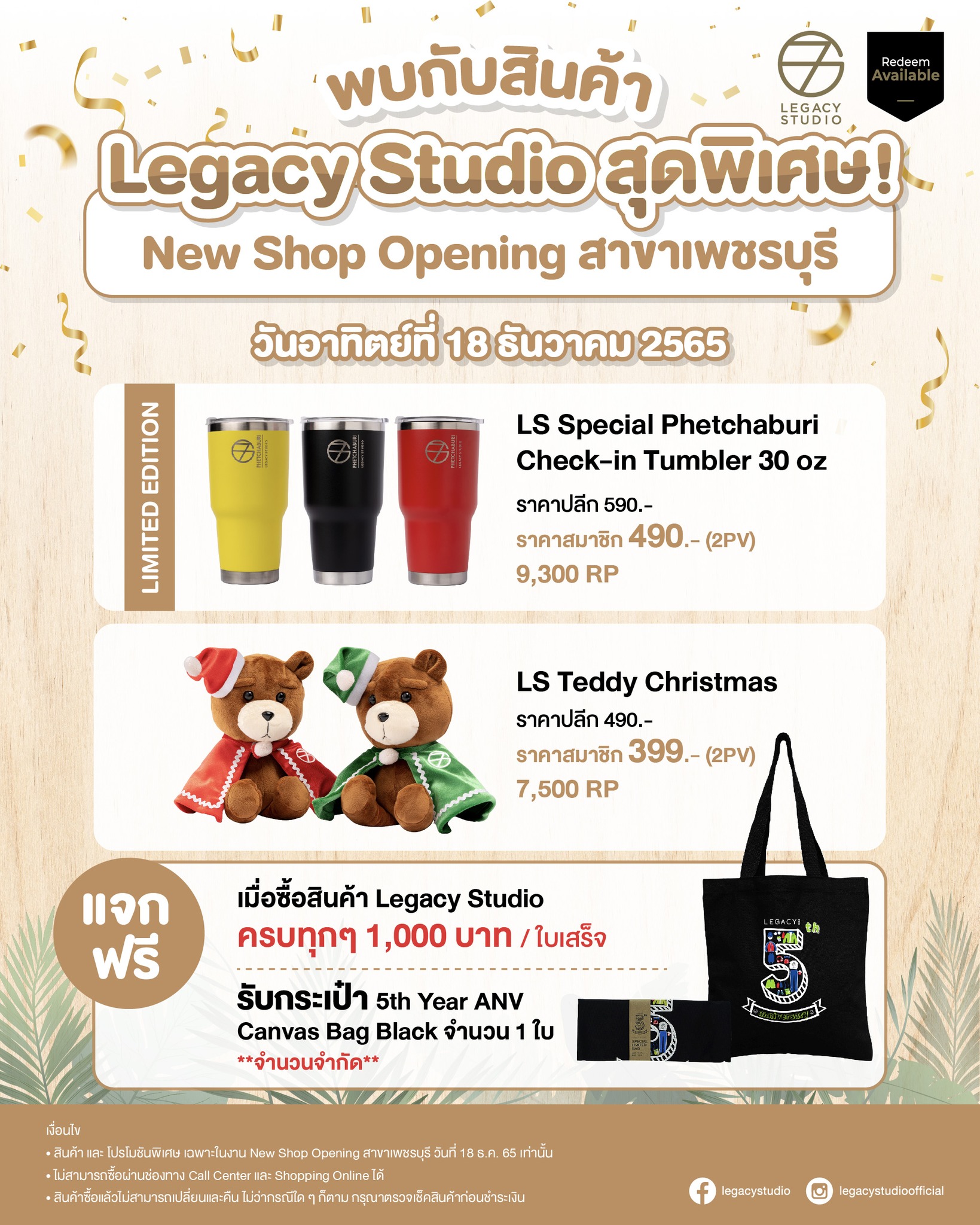 Legacy Studio - 🎊พบกับสินค้า Legacy Studio สุดพิเศษ! ในงาน...
