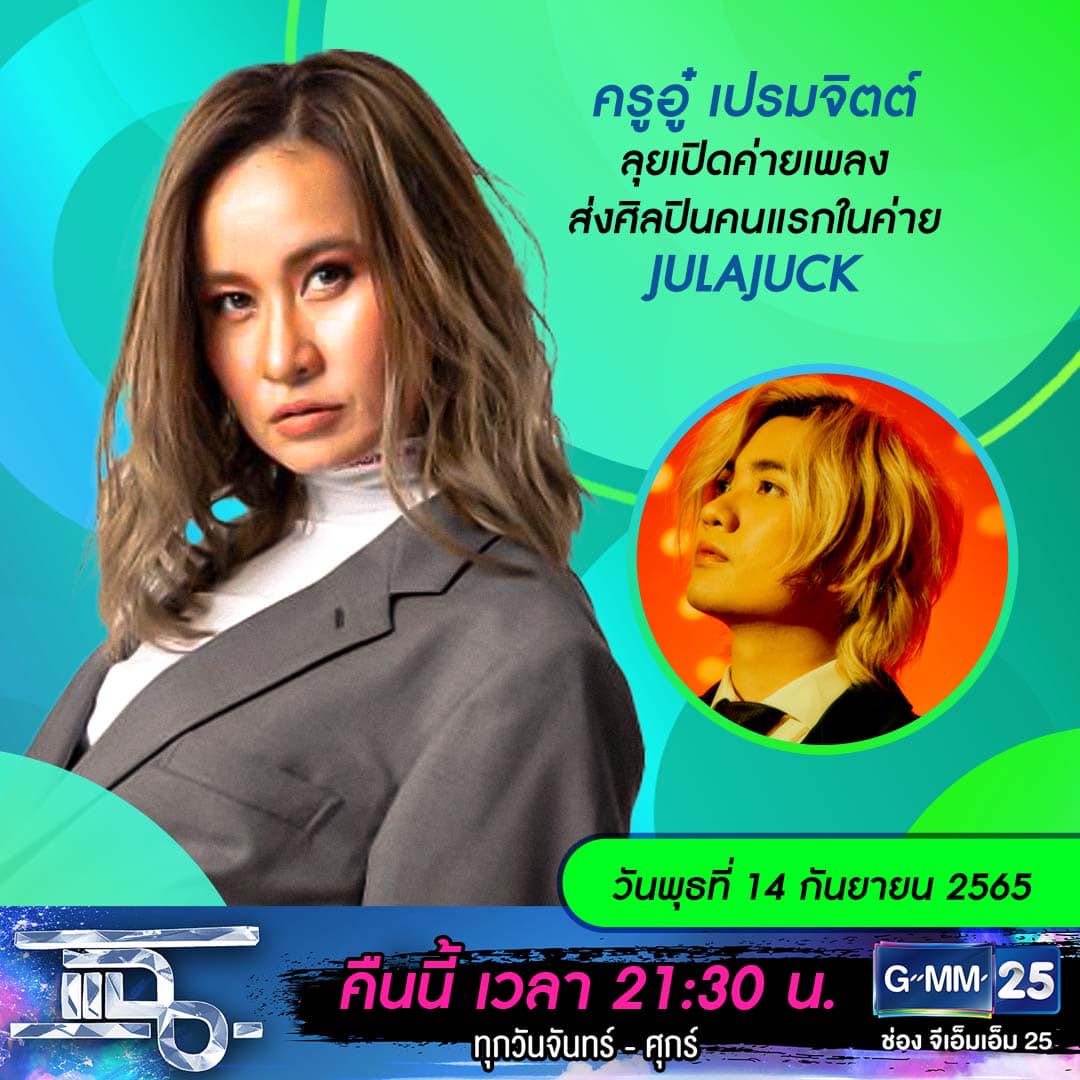 แฉ - แฉสดๆ คืนนี้..ห้ามพลาด! 3ทุ่ม30น. ทางช่องGMM25 นะคะ...