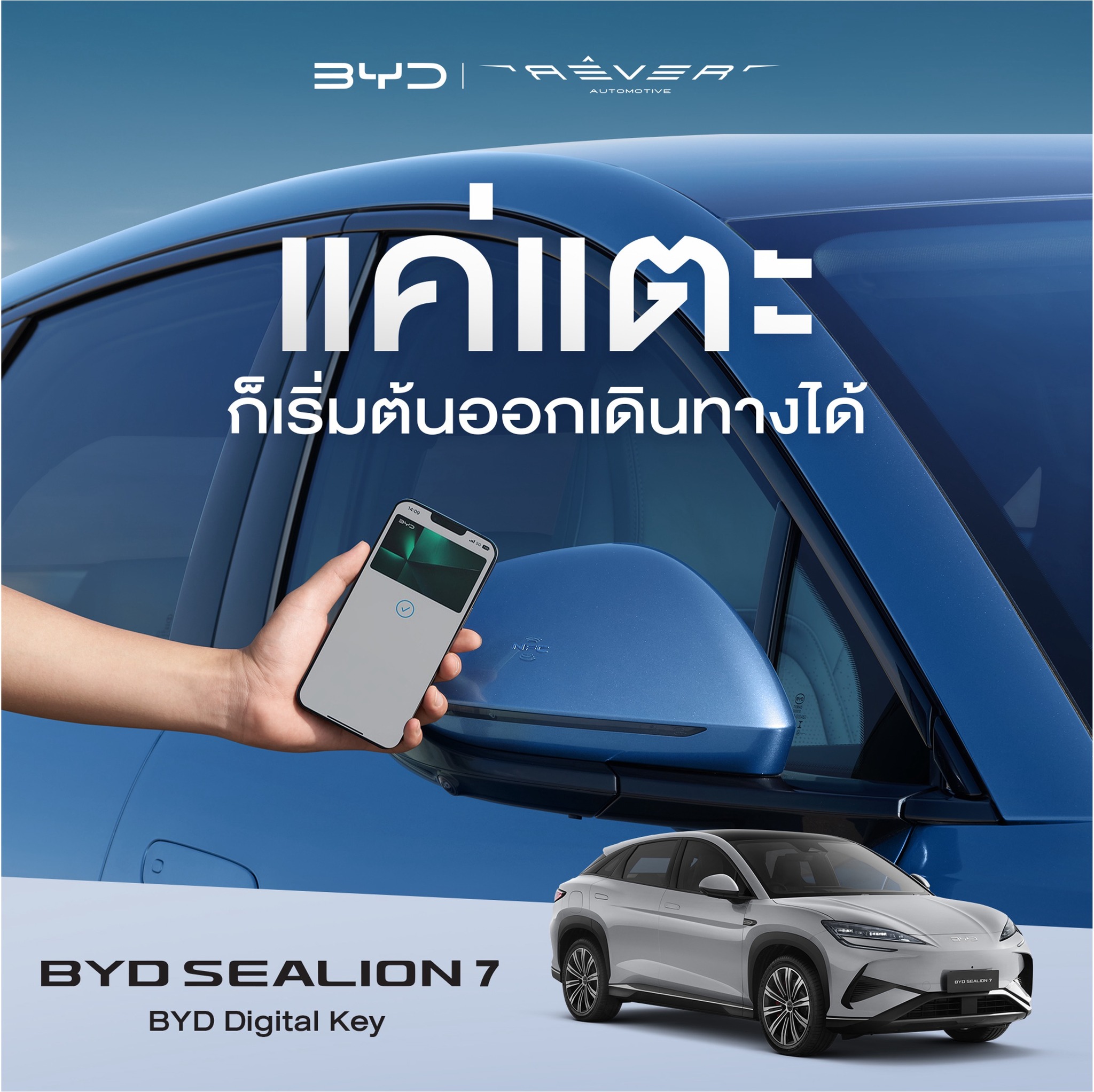 เริ่มต้นค้นพบเส้นทางใหม่ๆ ด้วย BYD... - BYD RÊVER Thailand | Facebook