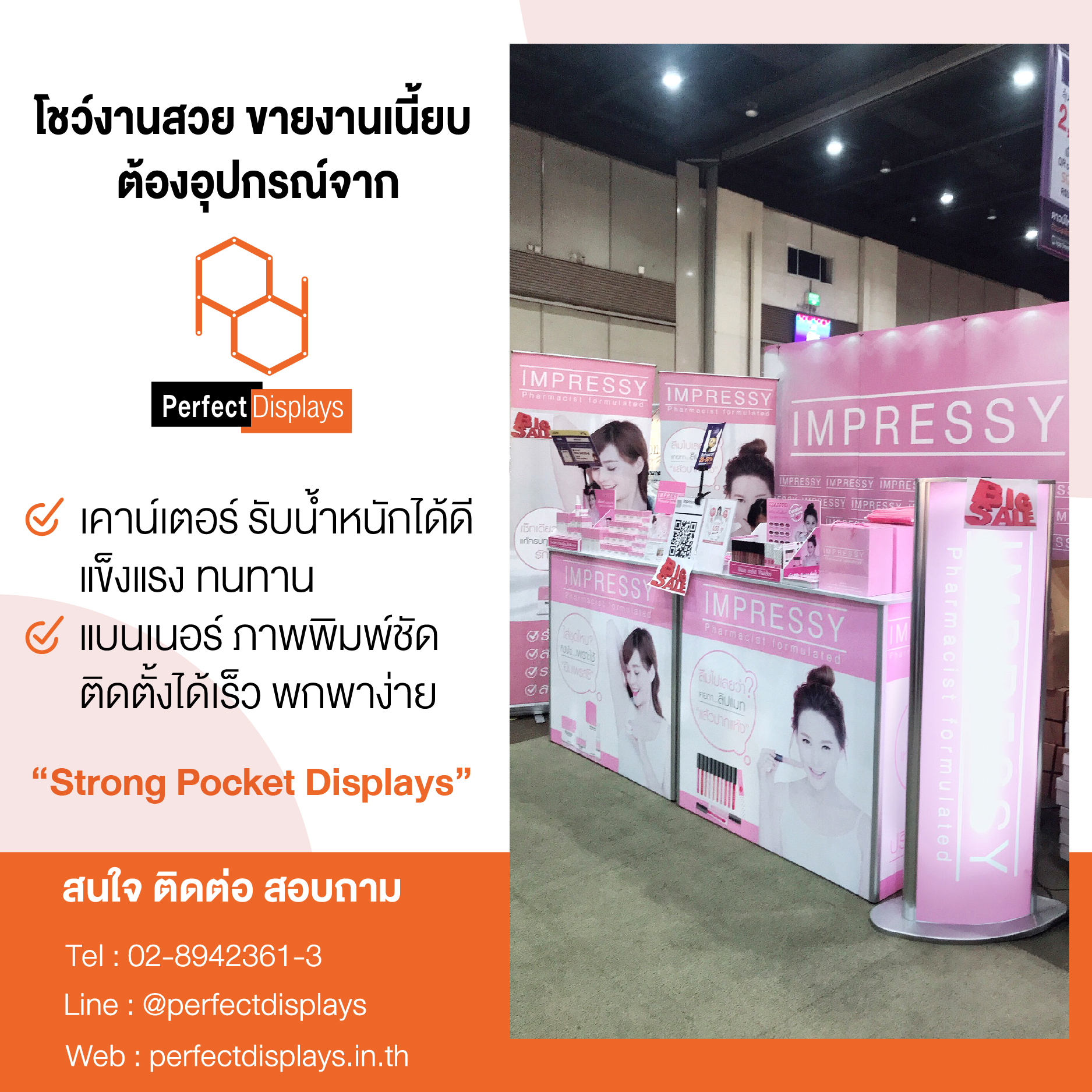 🎊โชว์งานสวย... - Perfect Displays อุปกรณ์ออกบูธ จัดงานอีเว้นท์ | Facebook