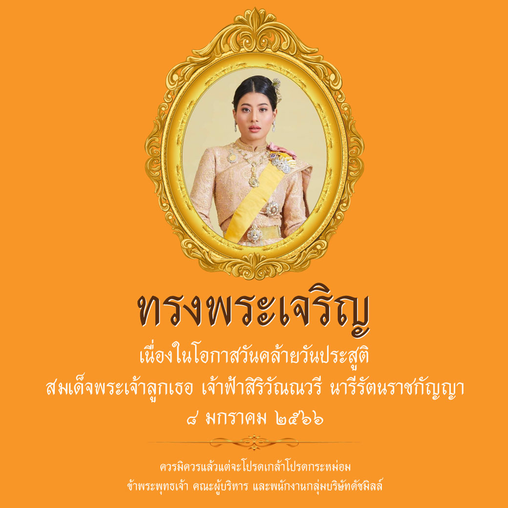 ๘ มกราคม ๒๕๖๖... - ดีไลท์ อิมูลัส - Delight Imulus | Facebook