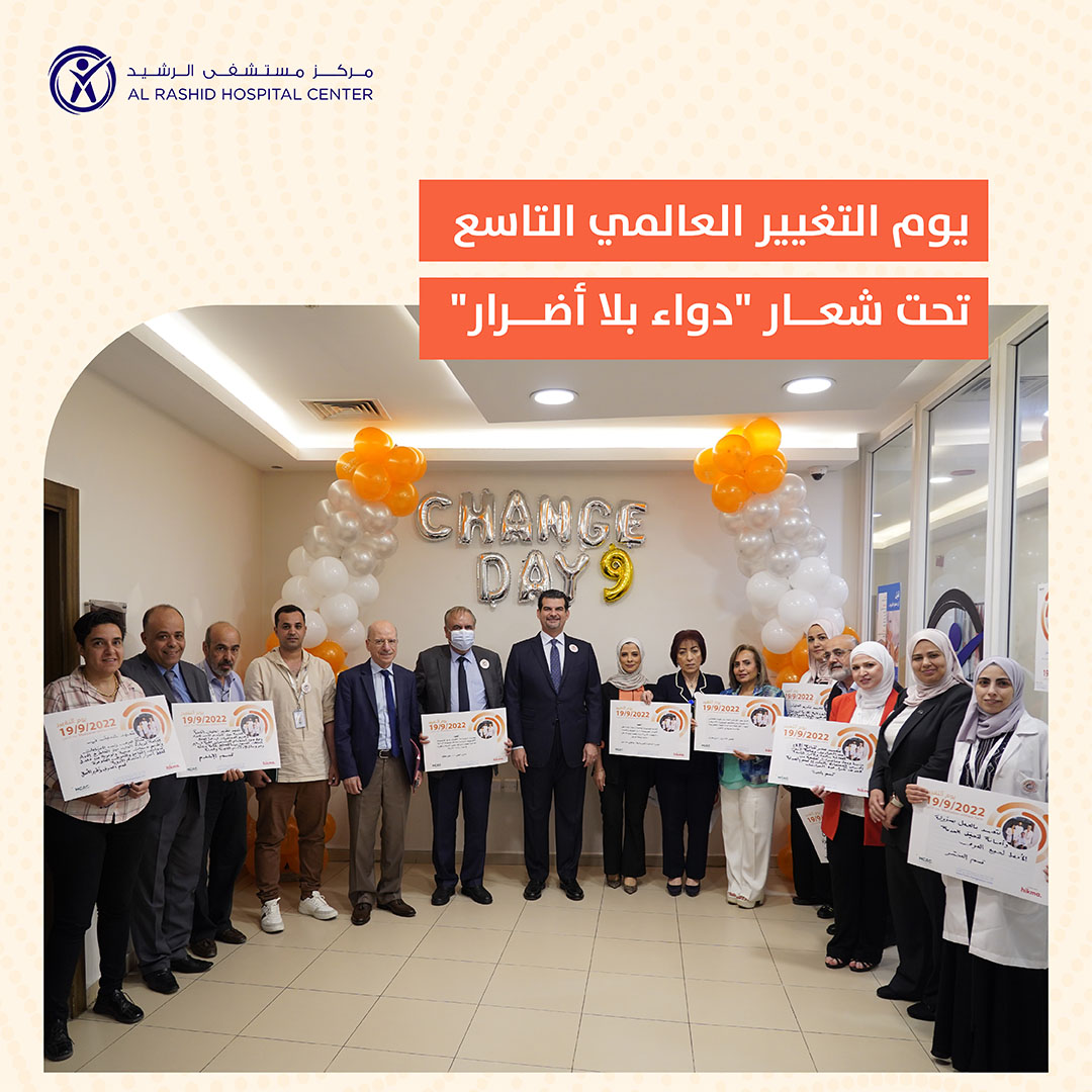 تحت... - مركز مستشفى الرشيد Al Rasheed Hospital Center | Facebook