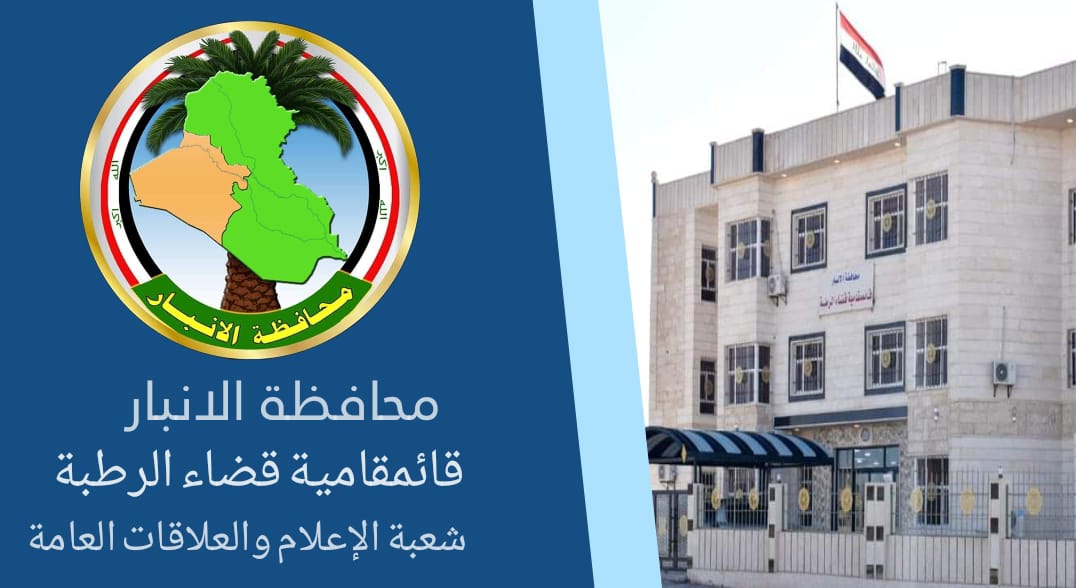 ‎Al-Rutba BBC الرطبة - بي... - Al-Rutba BBC الرطبة - بي بي سي
