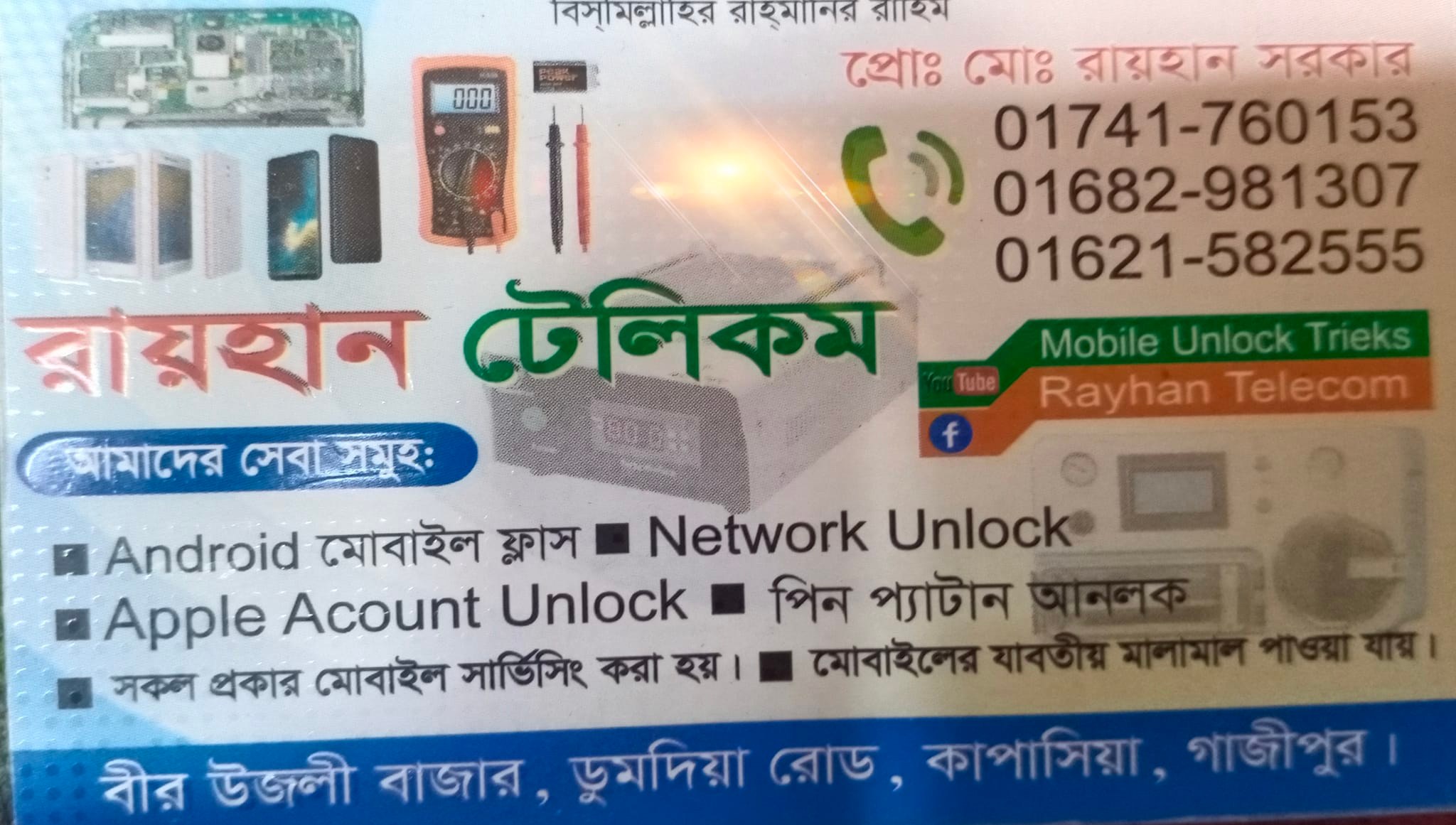 RayHan TeleCom | Dhaka
