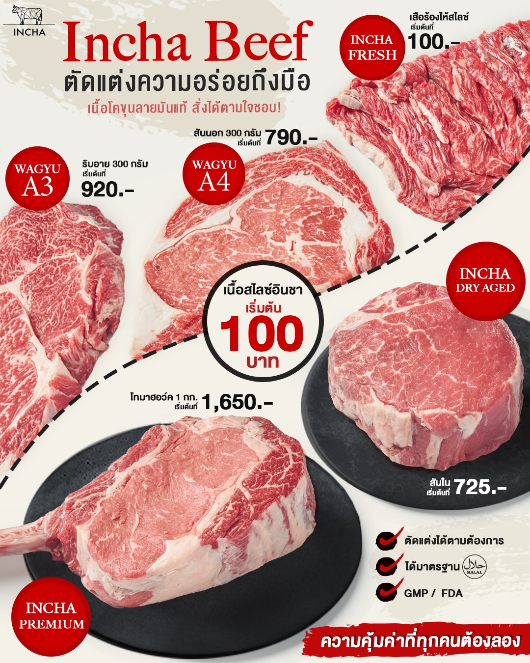 INCHA beef - ความพิเศษของ อินชา บีฟ 🔥... | Facebook