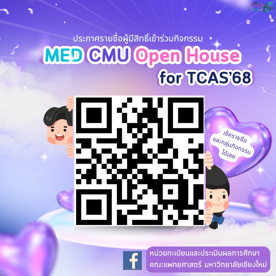 ประกาศรายชื่อผู้มีสิทธิ์เข้าร่วมกิจกรรม MED CMU Open House 2024 📣 . 🔎 ...