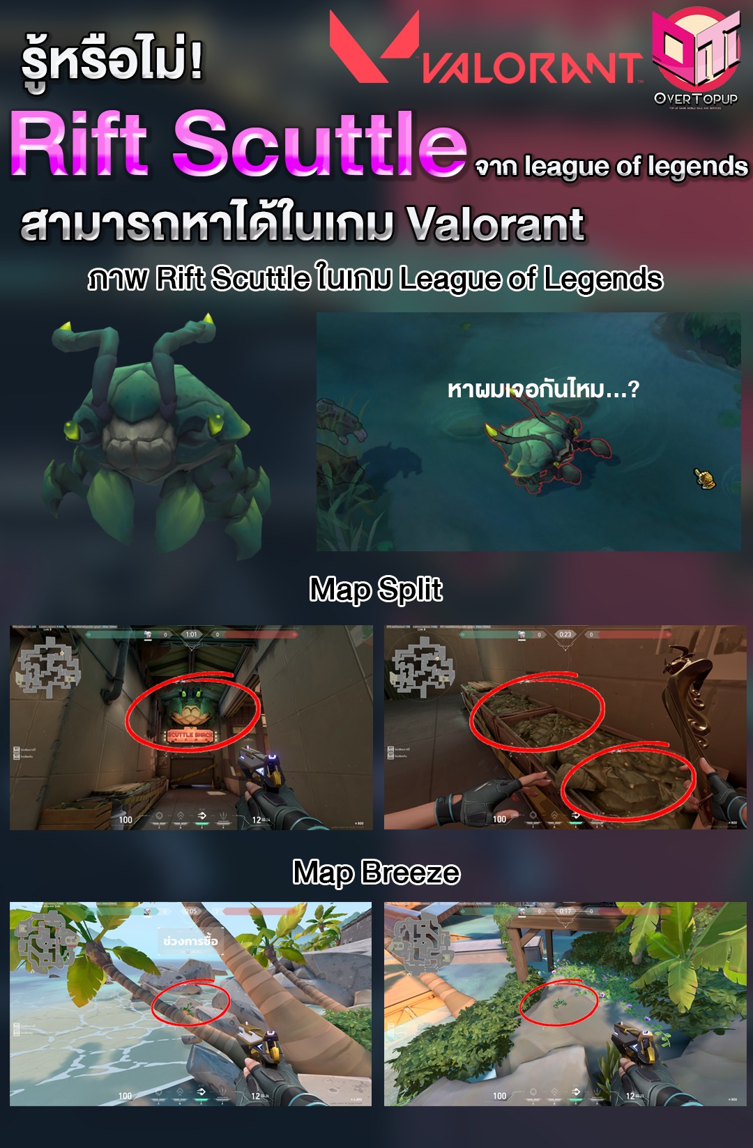 ไปตามล่าหา Rift... - OverTopup - บริการรับเติมเกมส์ราคาถูก | Facebook