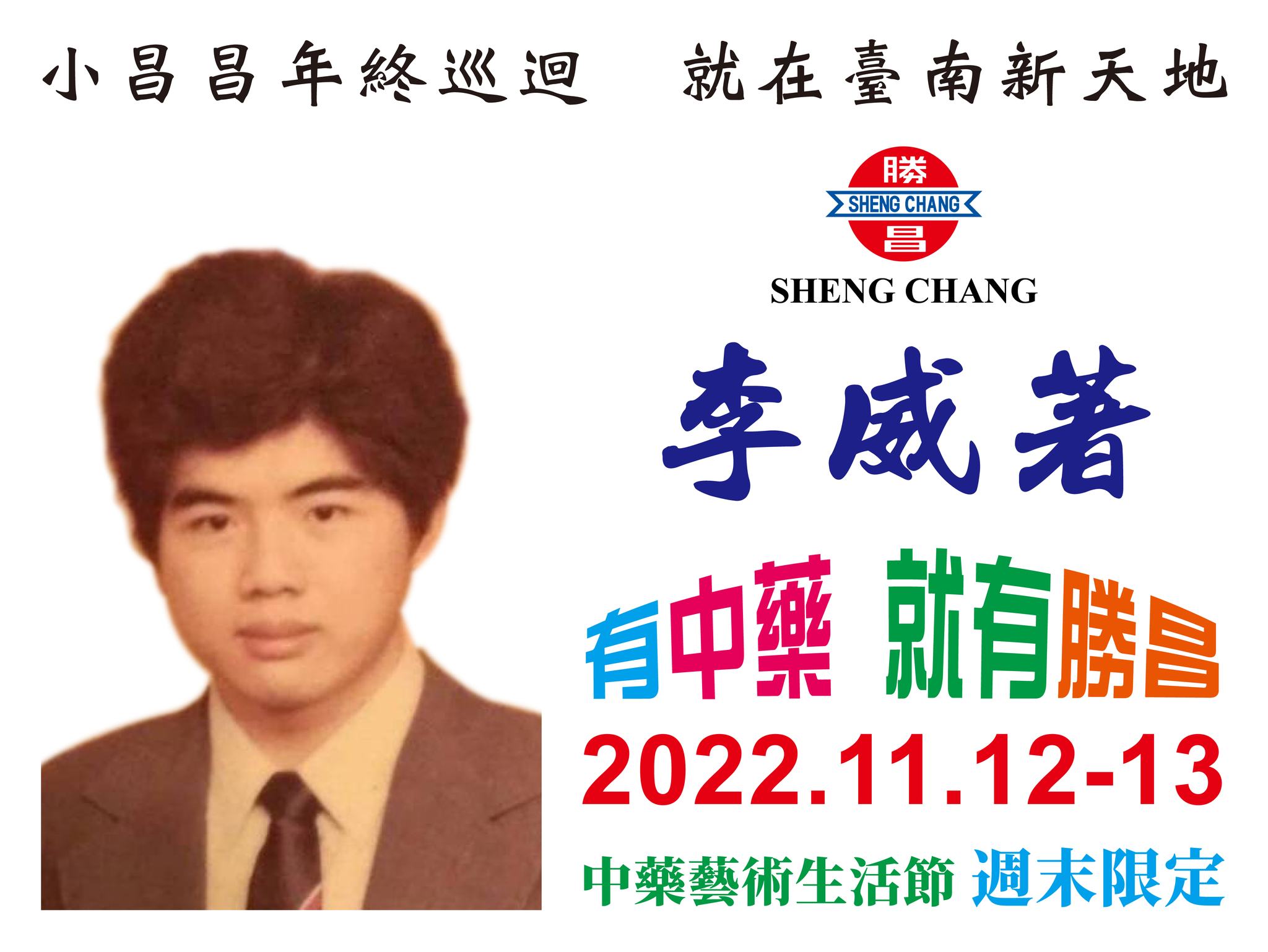 勝昌製藥廠 - 【快訊！小昌昌巡迴最終站！中藥藝術生活節！】 【最後一場市集活動，最殺的一場市集價格！ 🔥】... | Facebook