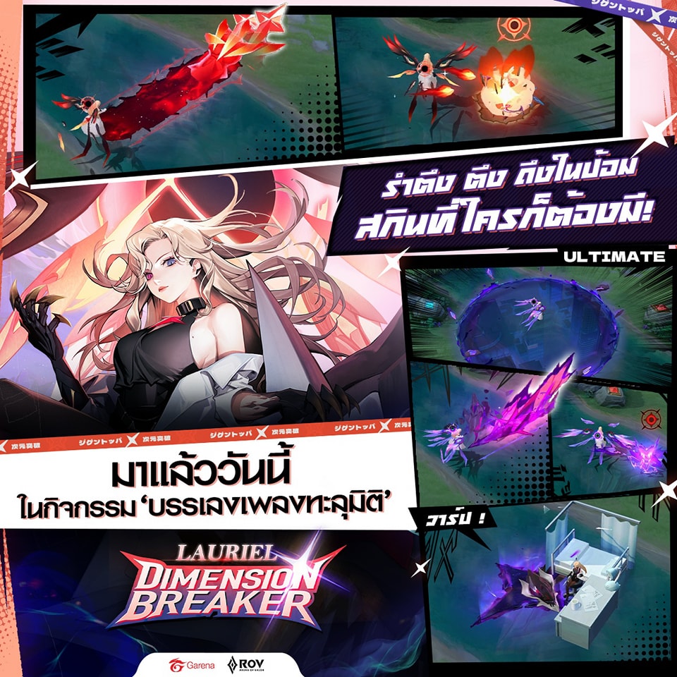ตัวแม่มิติมืด Dimension Breaker... - Garena RoV Thailand | Facebook