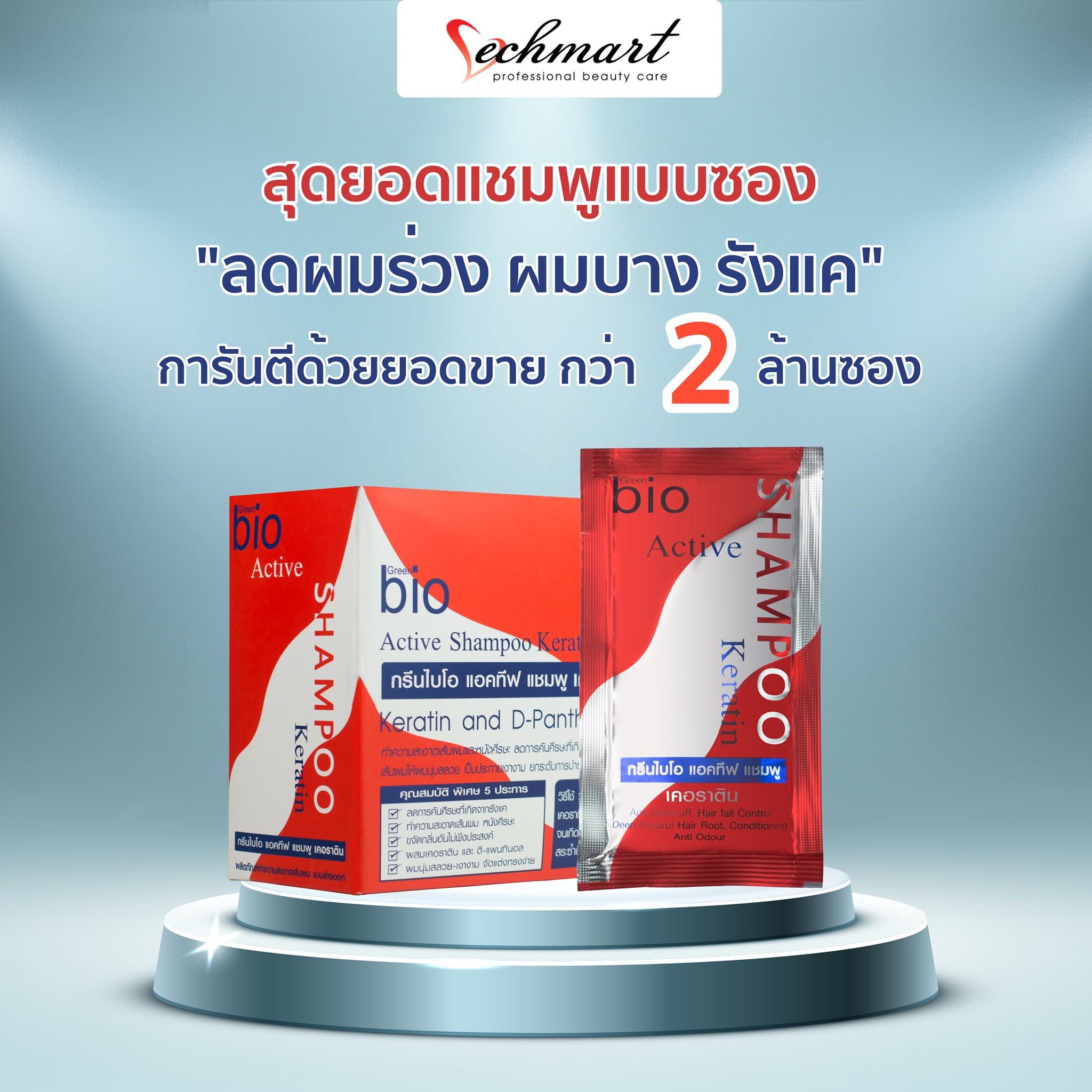 Vechmart - สุดยอดแชมพูแบบซอง🏆 