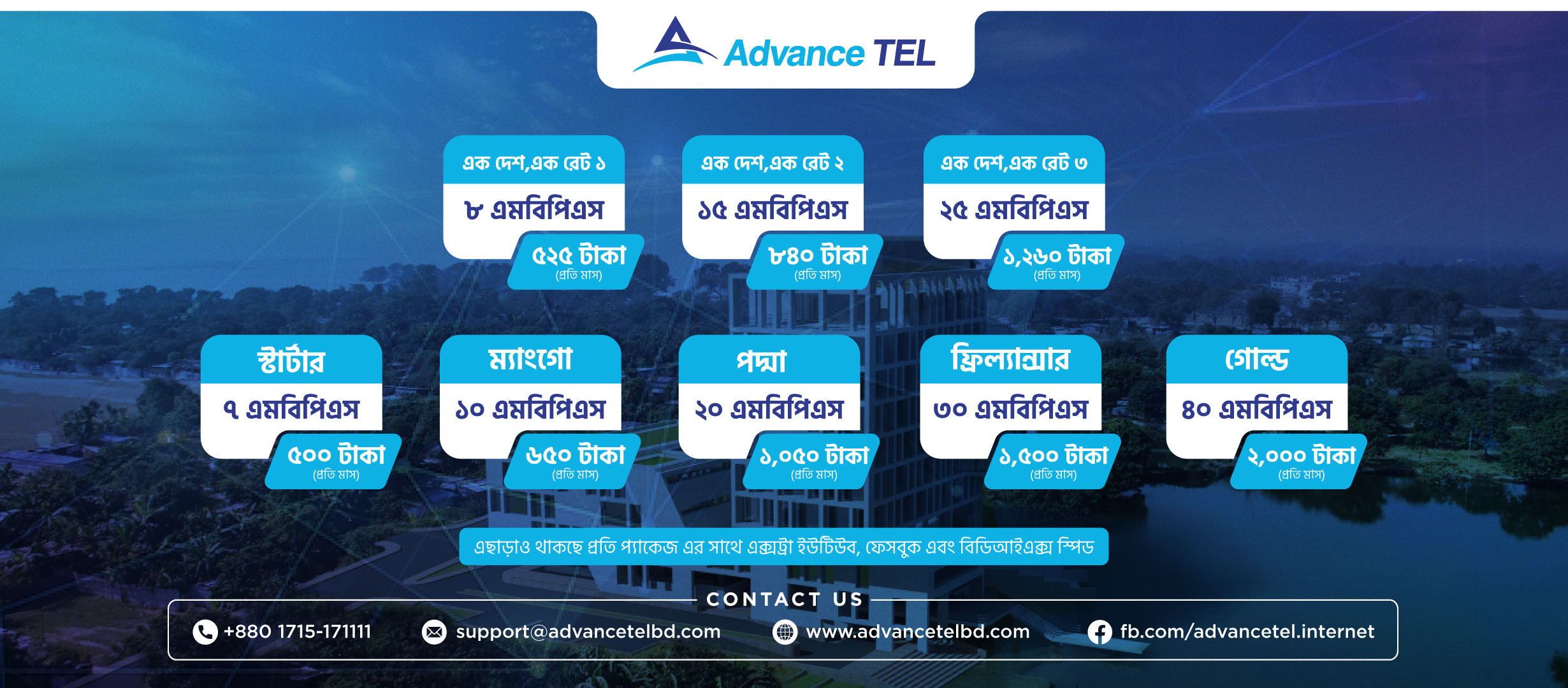 Advance Telecom | Rajshahi