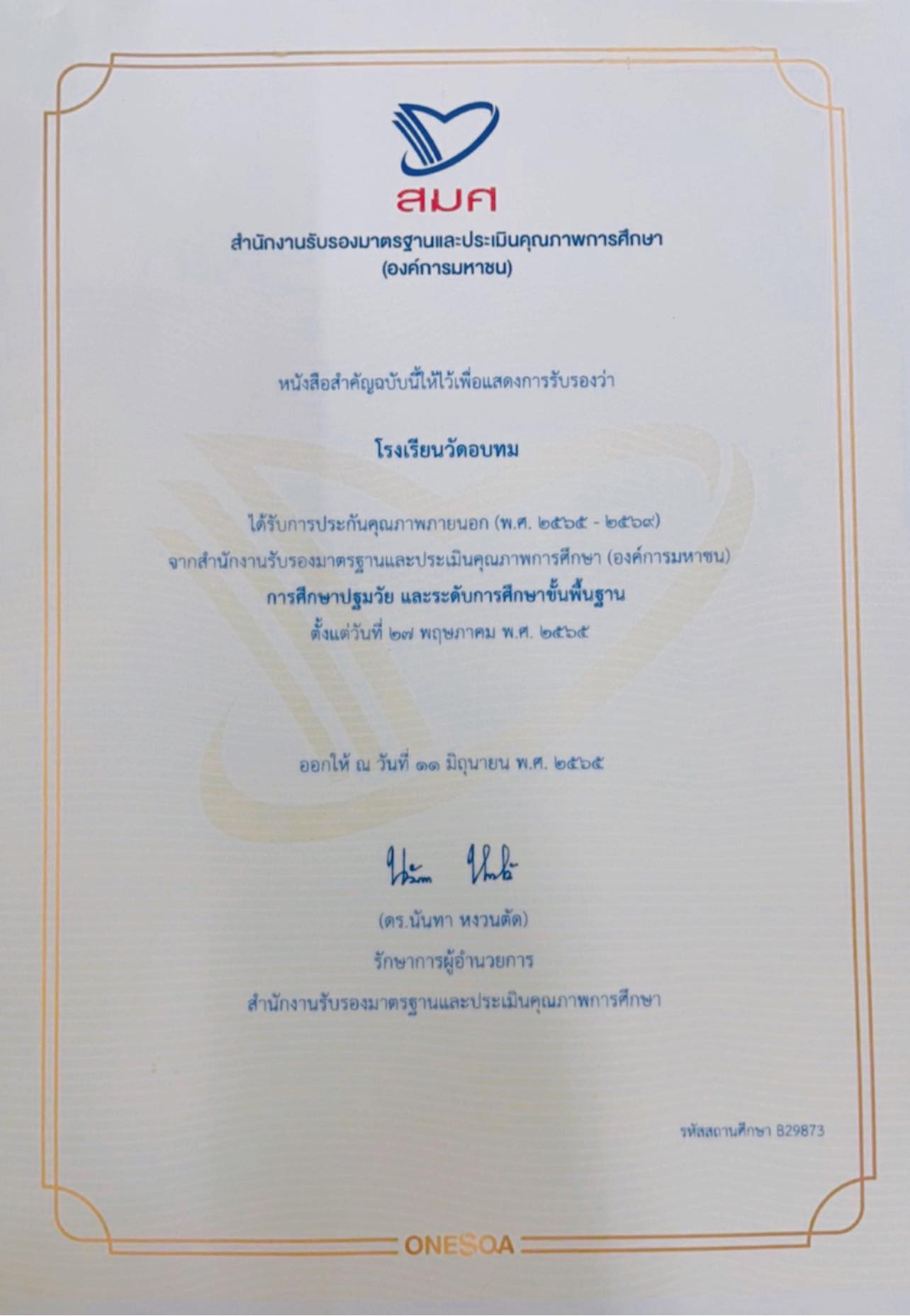”ประชาสัมพันธ์ โรง... - โรงเรียนวัดอบทม(อบทมวิทยาประชานุกูล) | Facebook