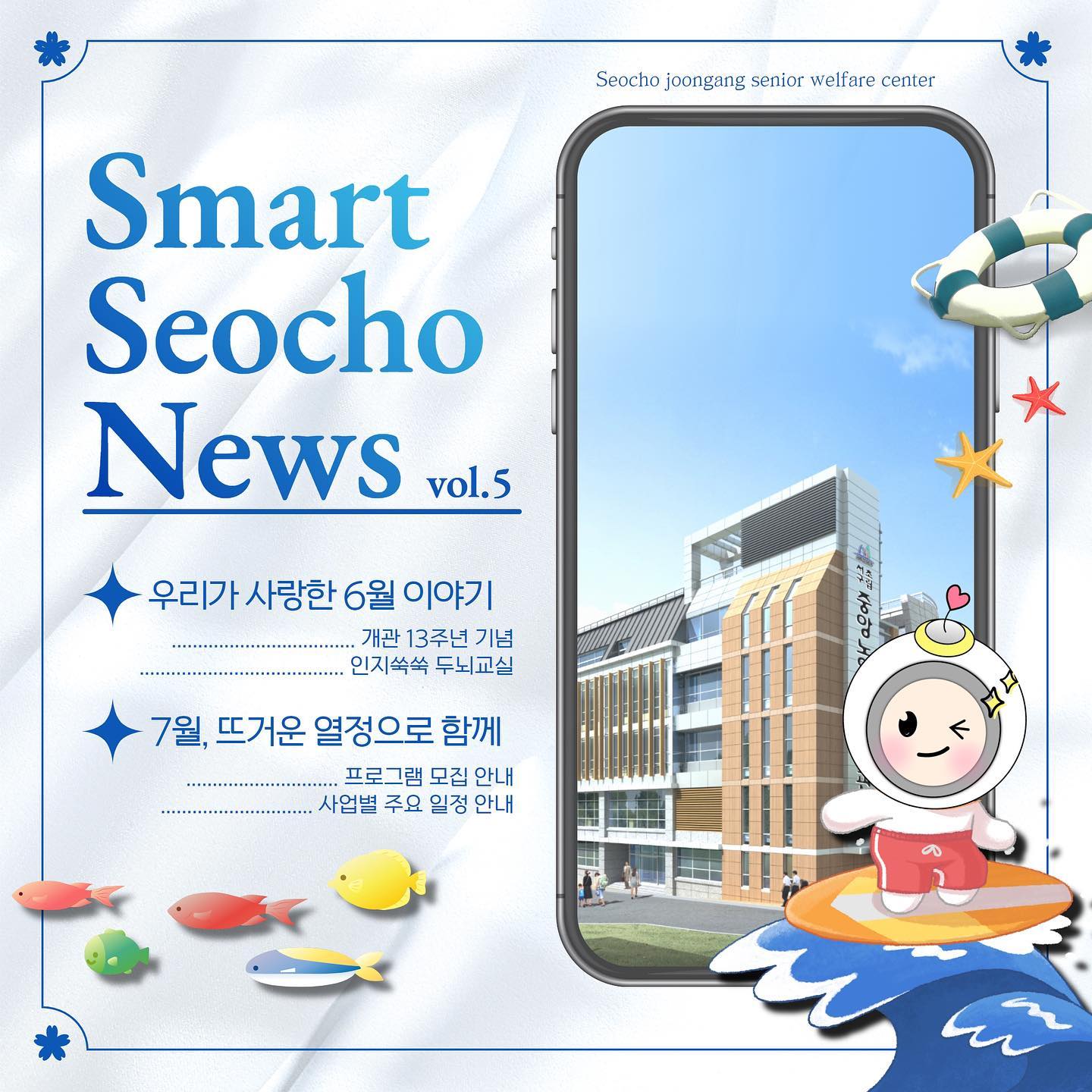 서초구립 중앙노인종합복지관 - #Smart_Seocho_News #Vol_5 서초구립중앙노인종합복지관의... | Facebook