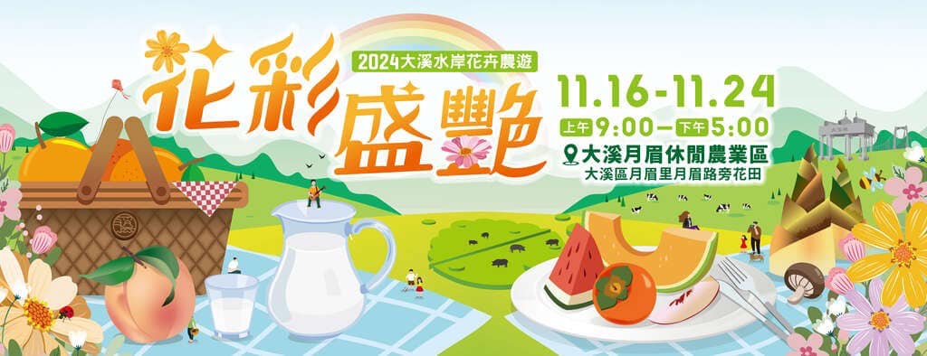 邱若華 - 🌾【#休耕田地再造 #大溪水岸賞花去】🌺 桃園市個快速發展中的城市，但是內野仍然保有豐富的農地與農業資源。這麼多的農地，過去在休耕 ...