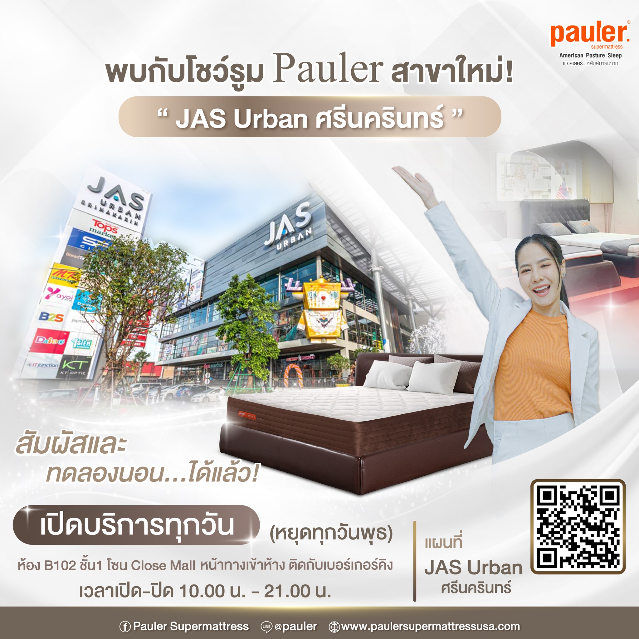 พบกับโชว์รูม Pauler สาขาใหม่! 🎉... - Pauler Supermattress