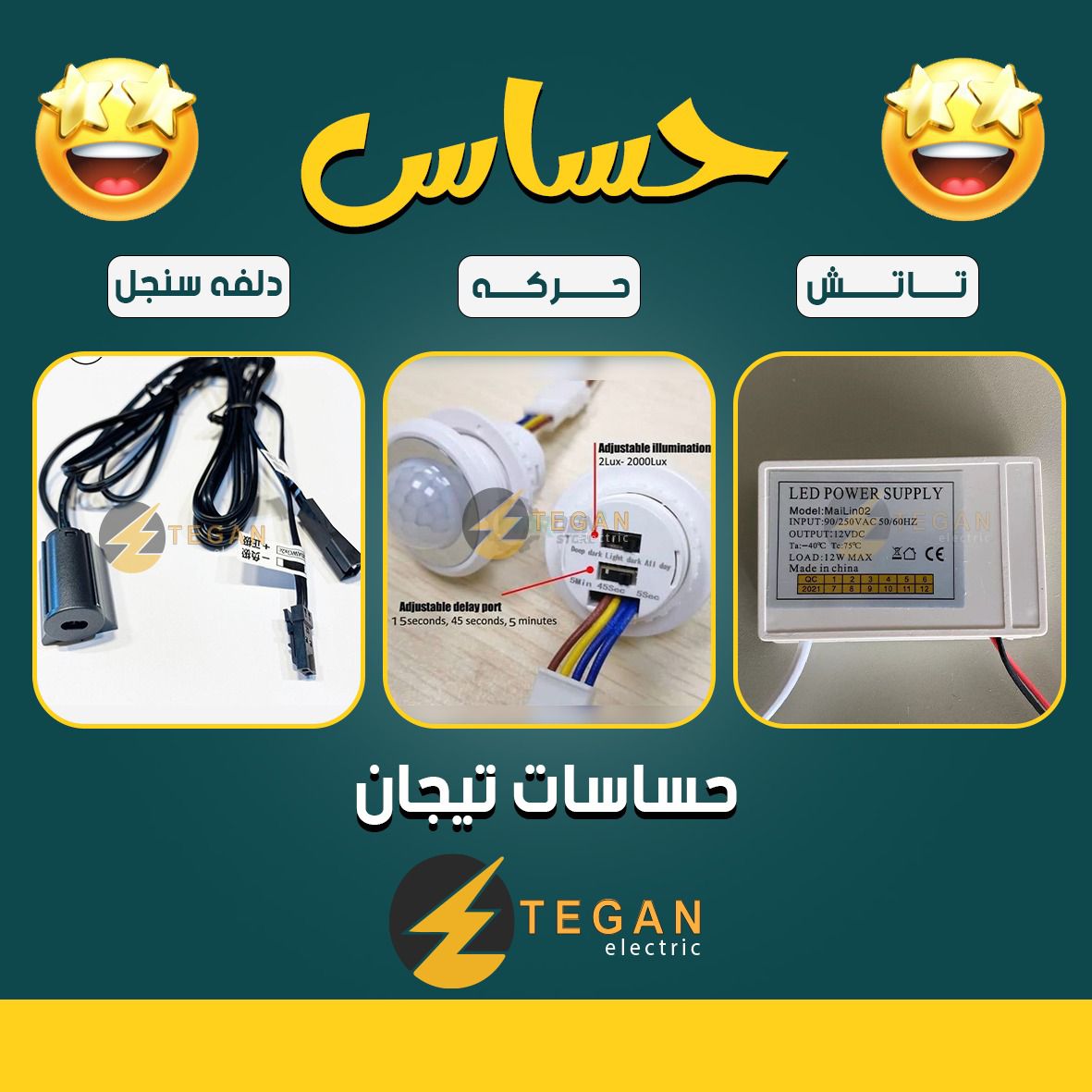تيجان اليكتريك