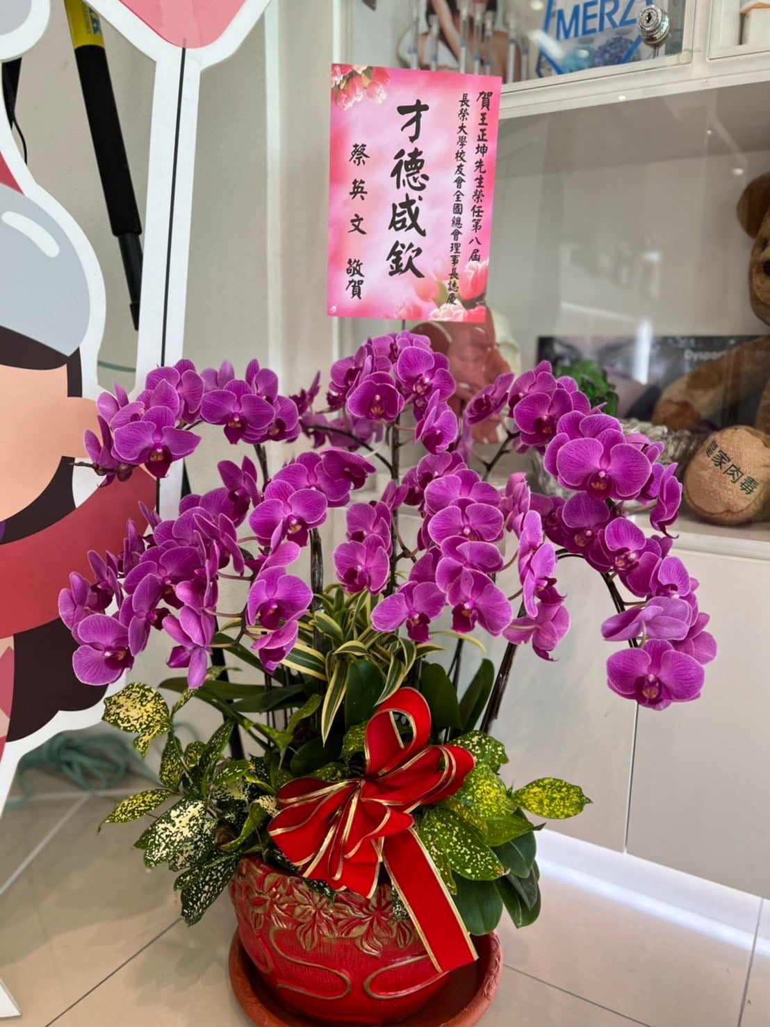 藝群保養品 - 感謝蔡英文總統送花! 感謝蔡英文總統題詞”才德咸欽”! 長榮大學校友會全國總會理事長王正坤醫師敬上