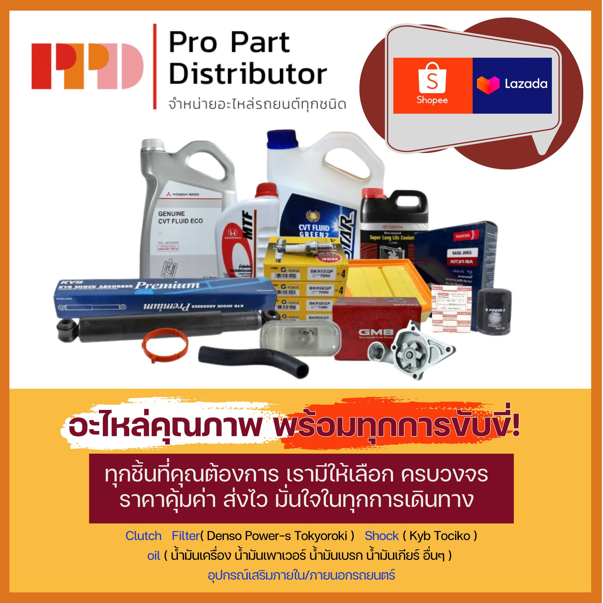 🌟 จำหน่ายสินค้าอะไหล่รถยนต์ทุกชนิด🌟... - Pro Part Distributor
