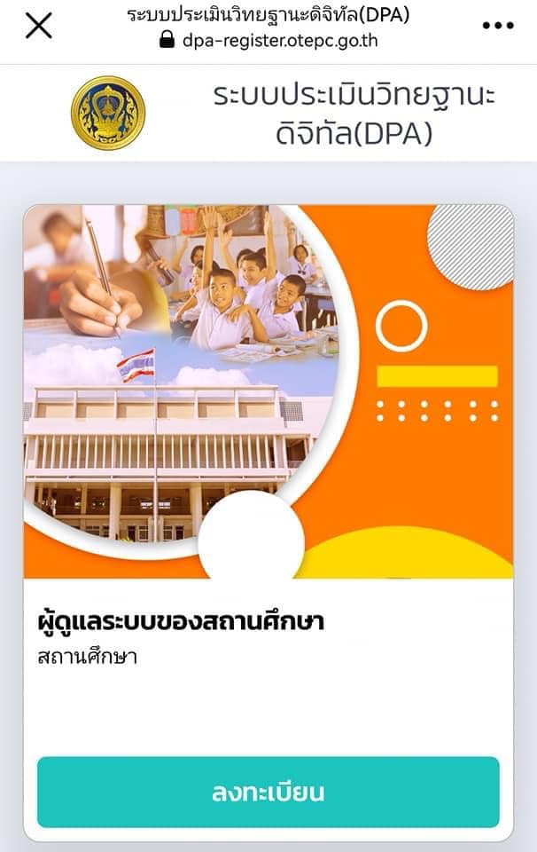 ระบบ DPA... - ครูไทย : Kruthai