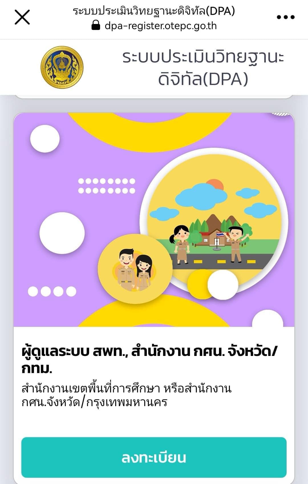 ระบบ DPA... - ครูไทย : Kruthai