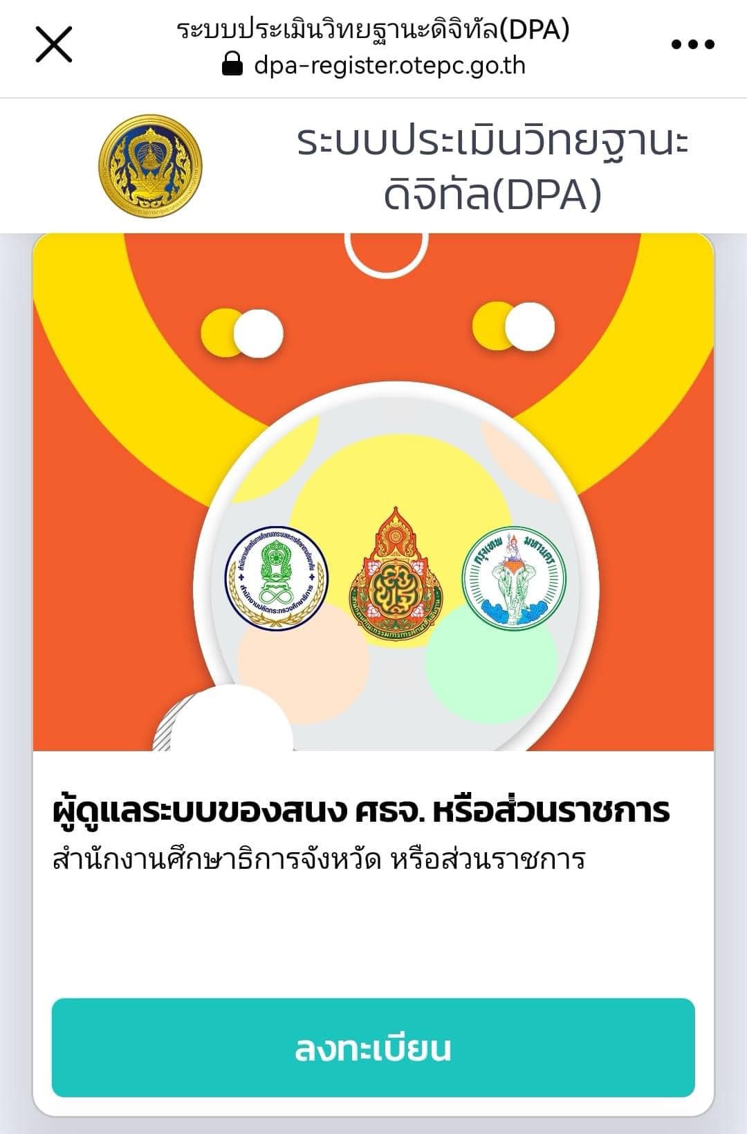 ระบบ DPA... - ครูไทย : Kruthai