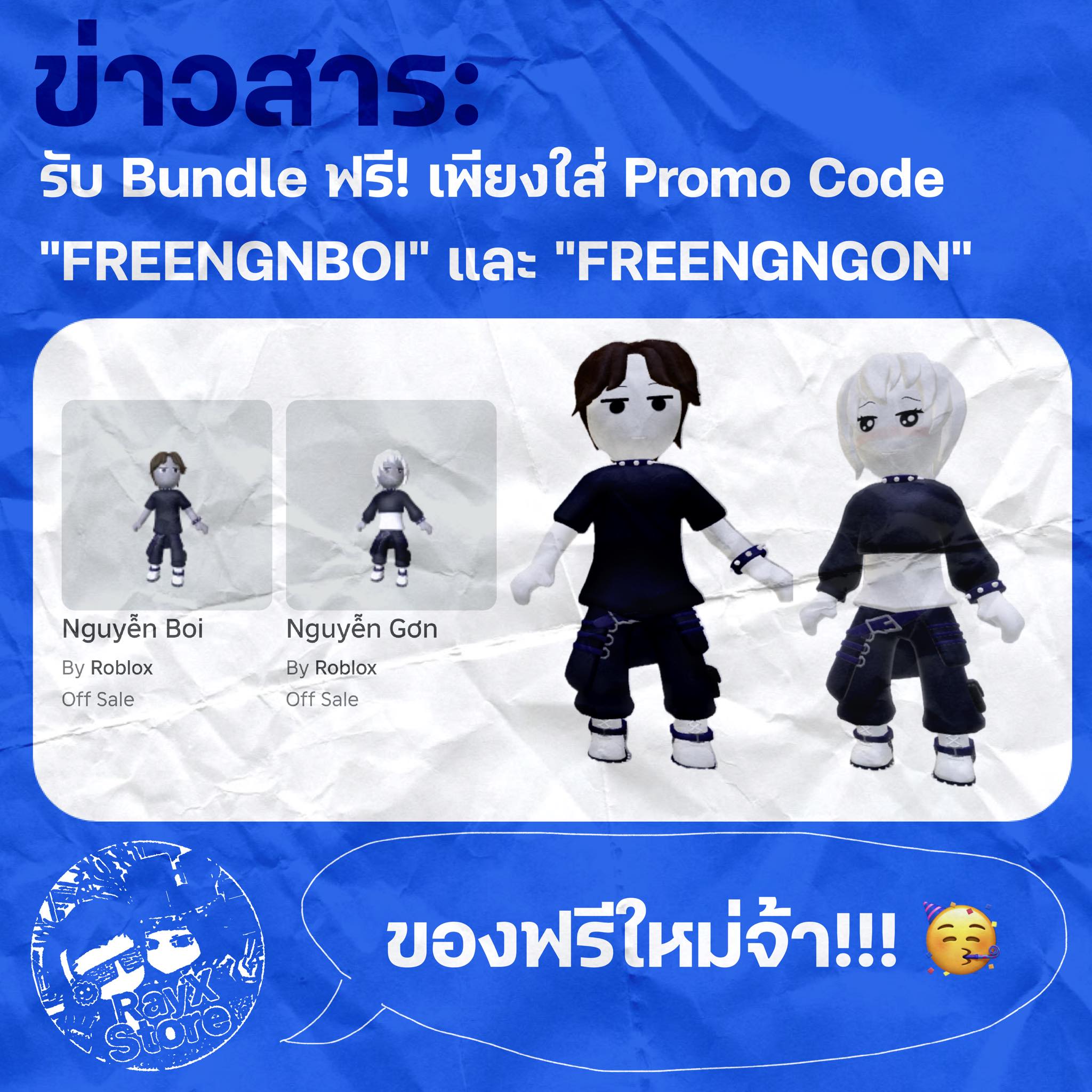 นานๆที Roblox จะมี Promo Code แจก >