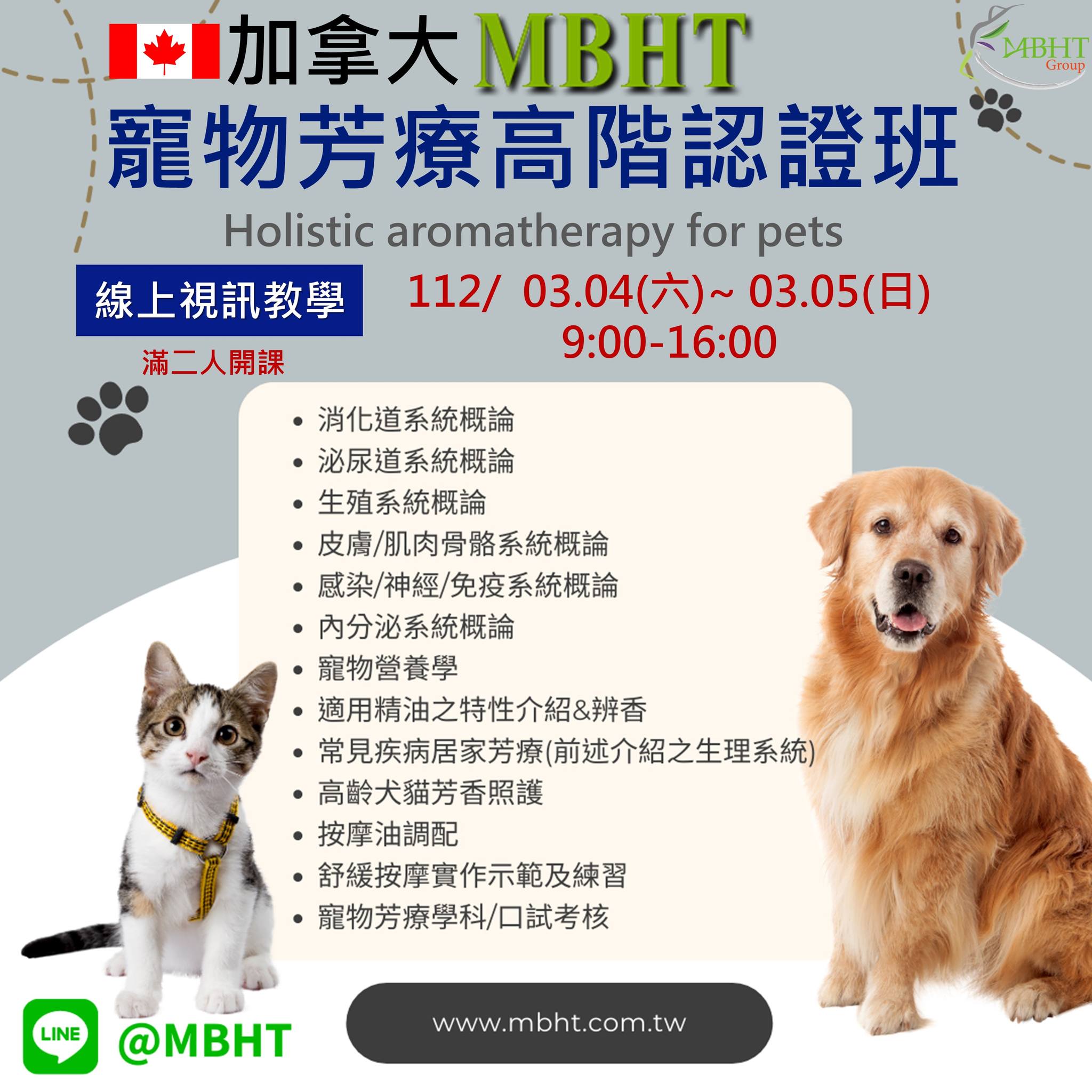 加拿大 MBHT 國際芳療學院 - 🔰加拿大MBHT【寵物芳療高階認證班】🔰 #有上過Level1學員歡迎參考了解...