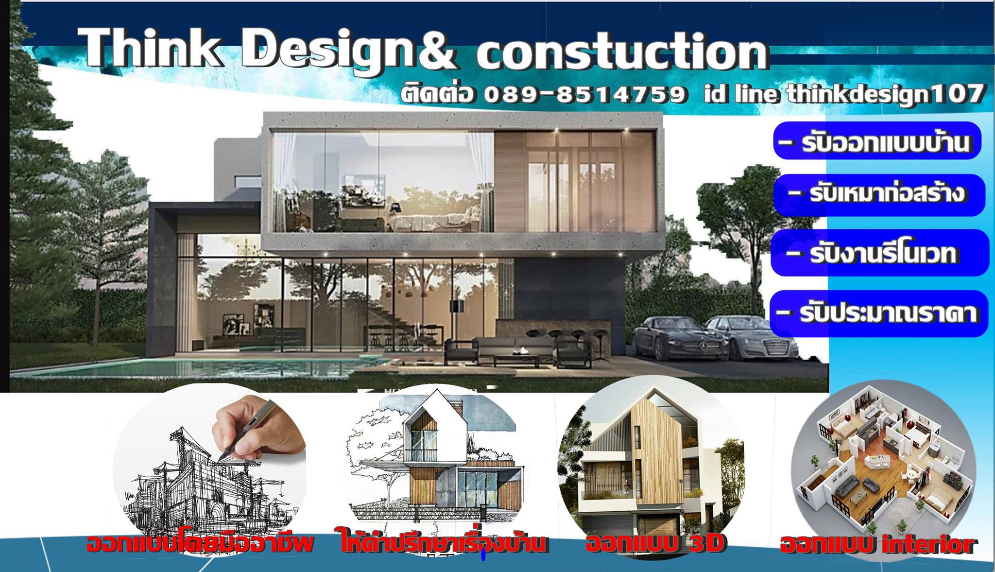 รับเหมาก่อสร้างเชียงใหม่ รับออกแบบบ้านเชียงใหม่Think Design & construction