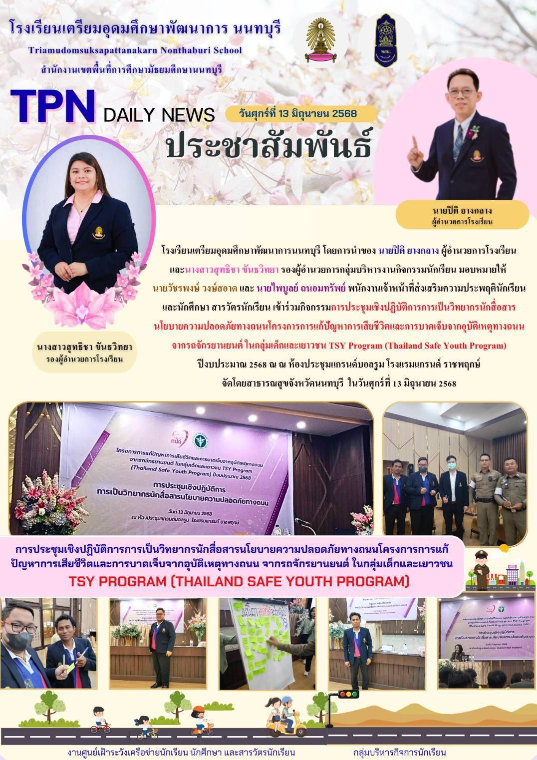 การประชุมเชิงปฏิ... - โรงเรียนเตรียมอุดมศึกษาพัฒนาการ นนทบุรี. | Facebook