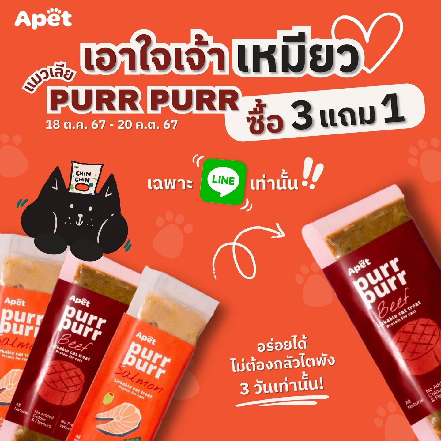 แมวเลีย Purr Purr... - Apet - Food topper and light meal