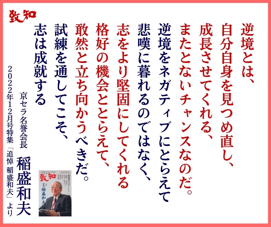□「追悼 稲盛和夫」が発刊