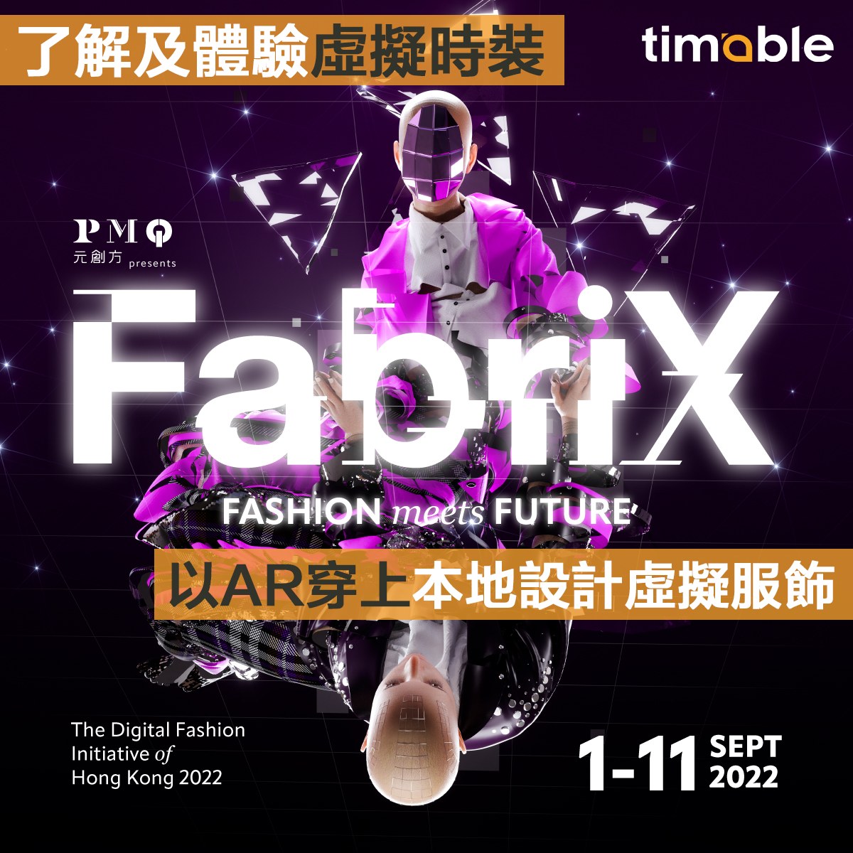 Timable - 【#timable睇展覽】💫元宇宙就聽得多，💃時裝界嘅元宇宙又聽過未？隨住實體與虛擬的界線逐漸變得...