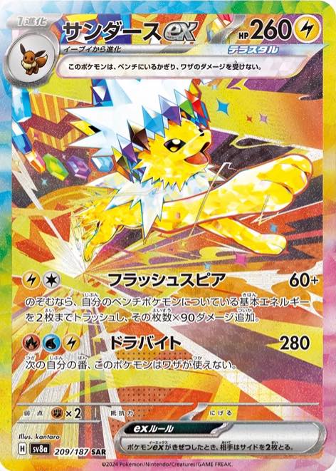 pokemon terastal festival rare cards POKÉMON CARD GAME sv8a 027/187 RR Gouging Fire ex 203/187 Card Type Pokemon 2024 SV8a Terastal Festival