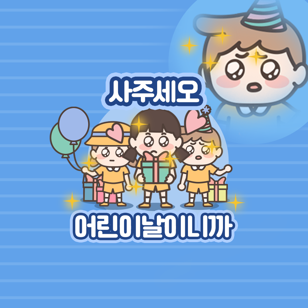 에듀이노 Eduino - Coming Soon! 5월 어린이날 할인 이벤트🎉🎉 5월 어린이날 선물 고민 끝! 재미있고 유익한 ...