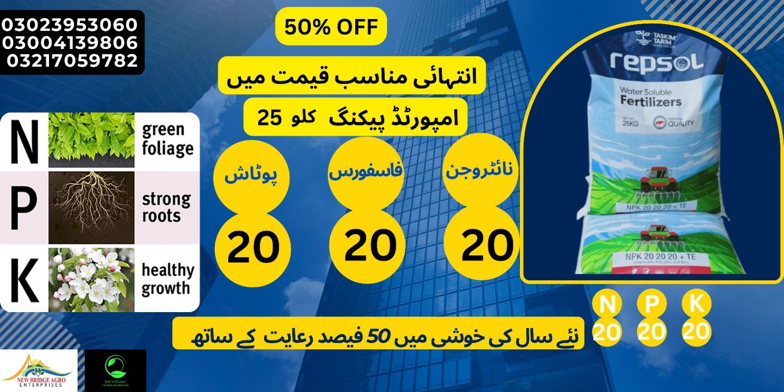 اپنی گندم کی فصل کو اٹھ سے... - New Bridges Agro enterprises | Facebook