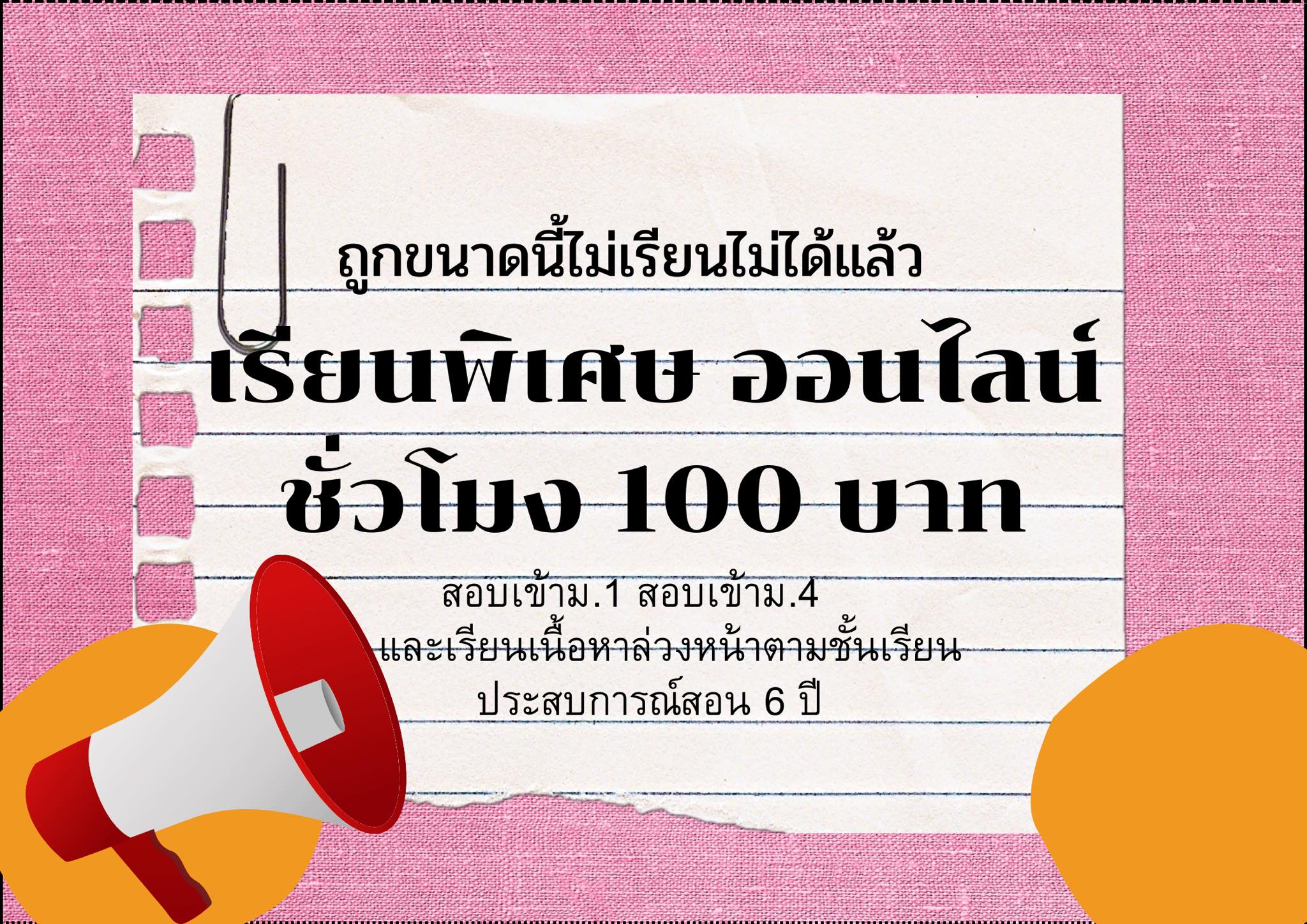 Cttutor รับสอนคณิตศาสตร์ออนไลน์ชั่วโมงละ100 บาทอนุบาล-ม.ปลาย มีวิชาอื่นด้วย