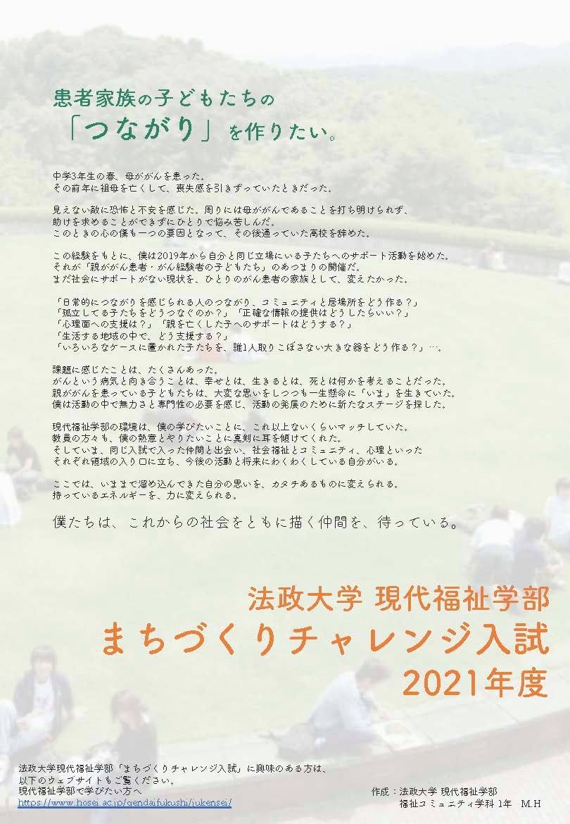 1期生の熱いメッセージを紹介します まちづくりチャレンジ入試 自己推薦 Facebook