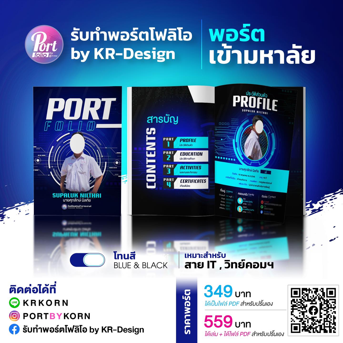 #พอร์ตเข้ามหาลัย สาย IT... - รับทำพอร์ตโฟลิโอ by KR-Design | Facebook