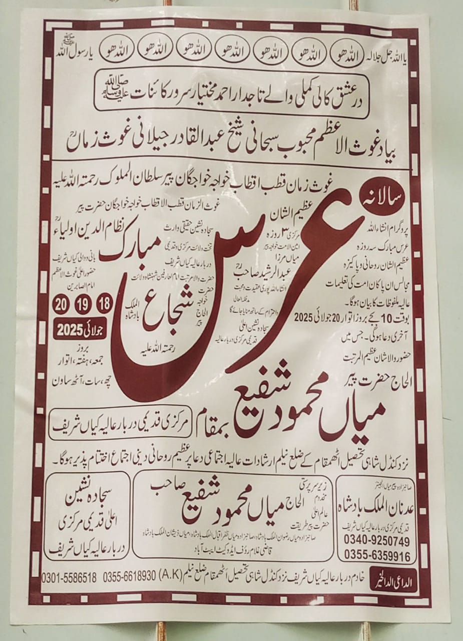 عرس مبارک حضرت خواجہ نظام الدین اولیاء سرکار کیانوی رح